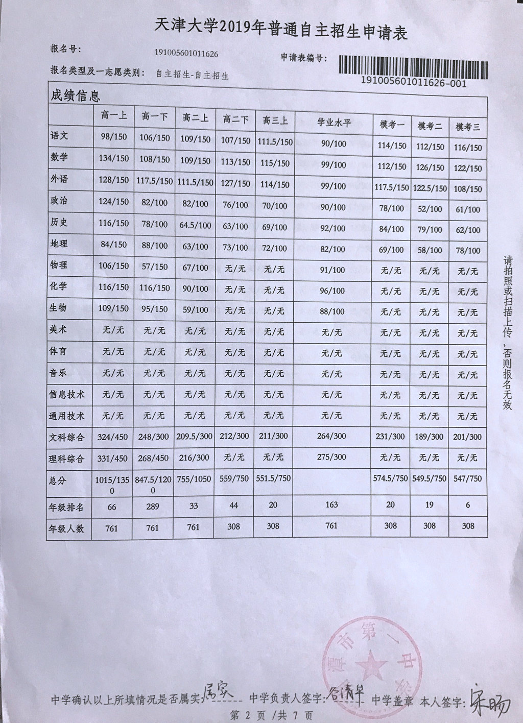 天大申請表2.JPG