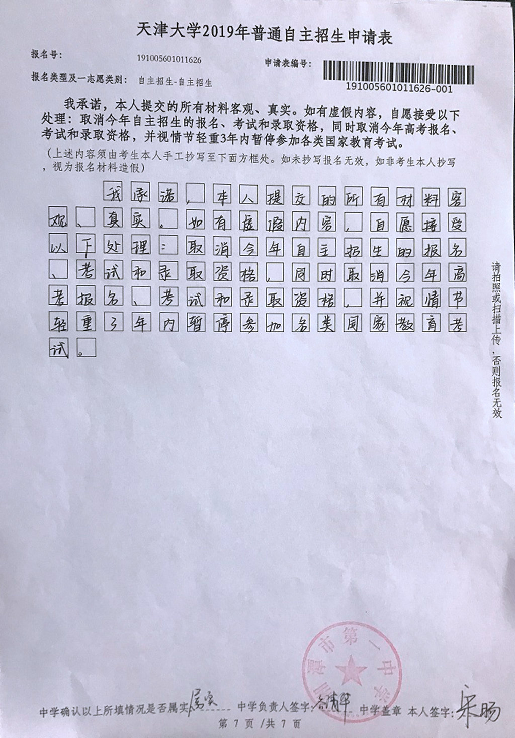 天大申請表1 (7).JPG